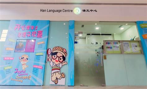 han language centre singapore